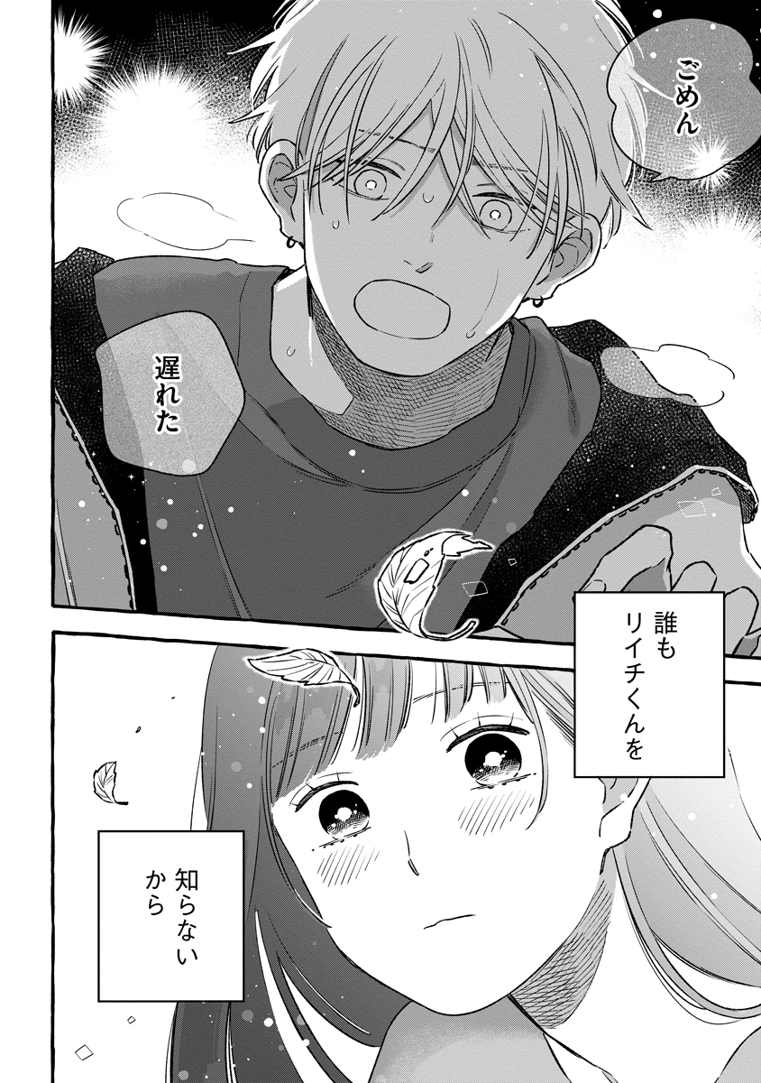 スタートオーバー 第3話 - 12