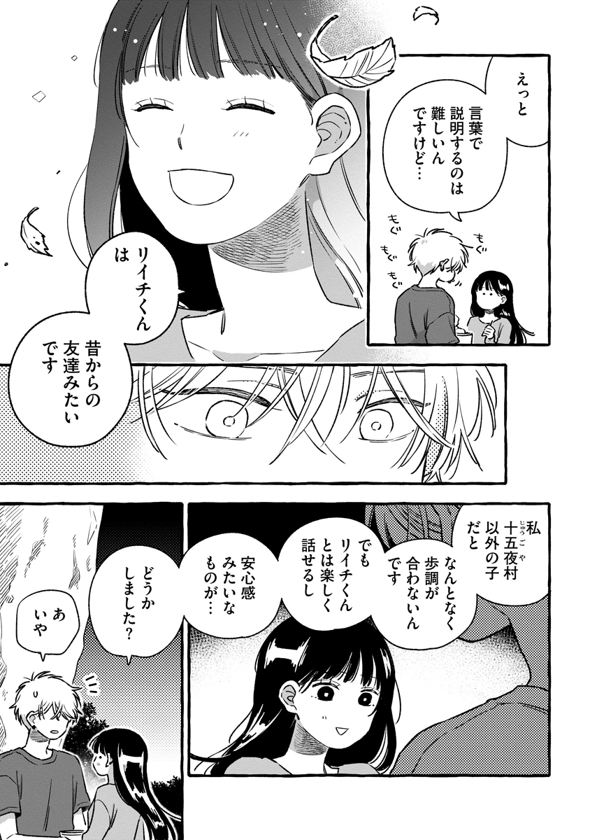 スタートオーバー 第3話 - 15