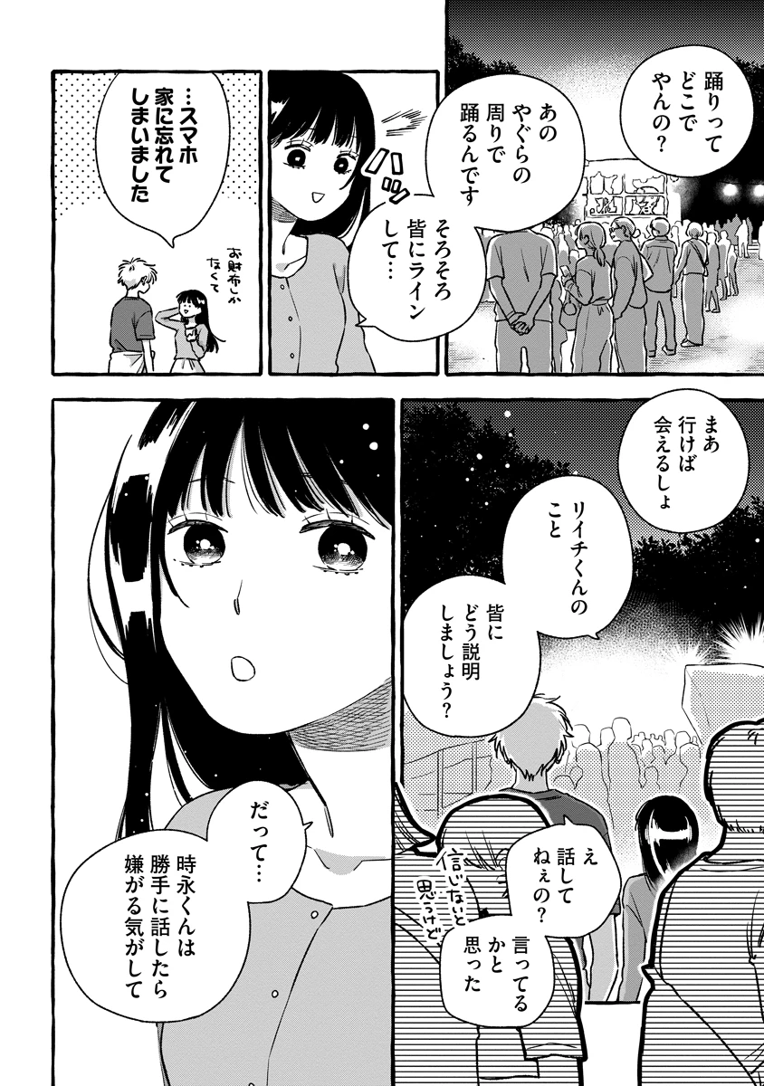 スタートオーバー 第3話 - 16