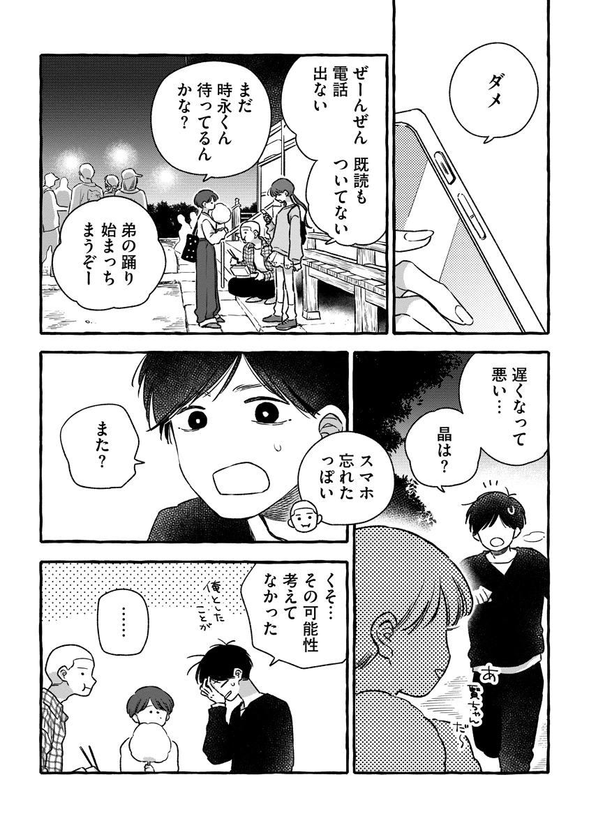 スタートオーバー 第3話 - 21