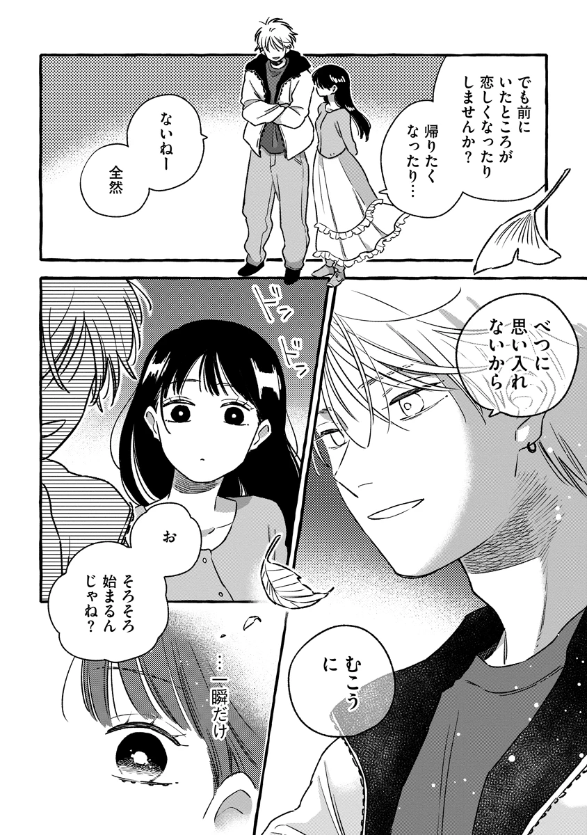 スタートオーバー 第3話 - 24