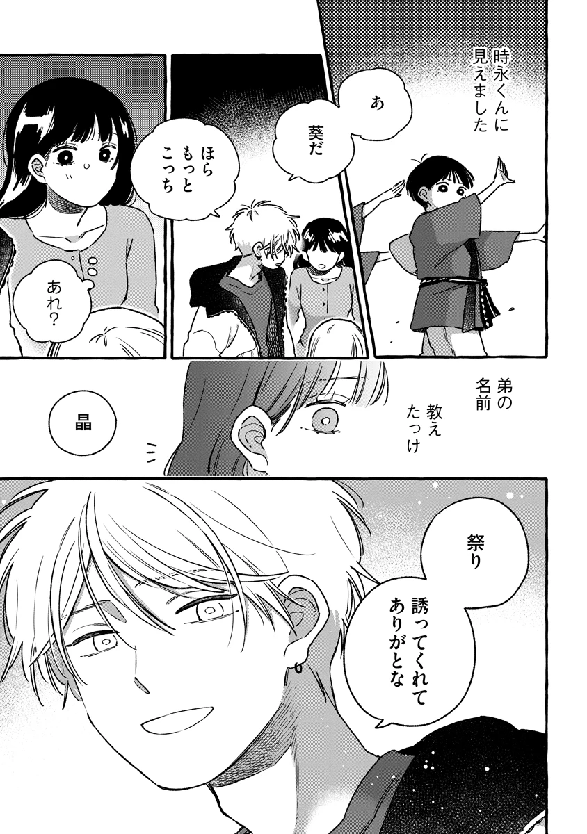スタートオーバー 第3話 - 25