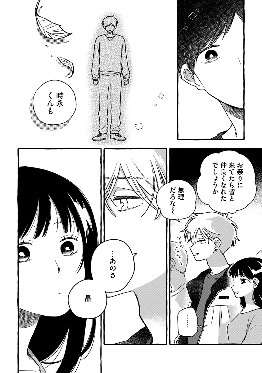スタートオーバー 第3話 - 28