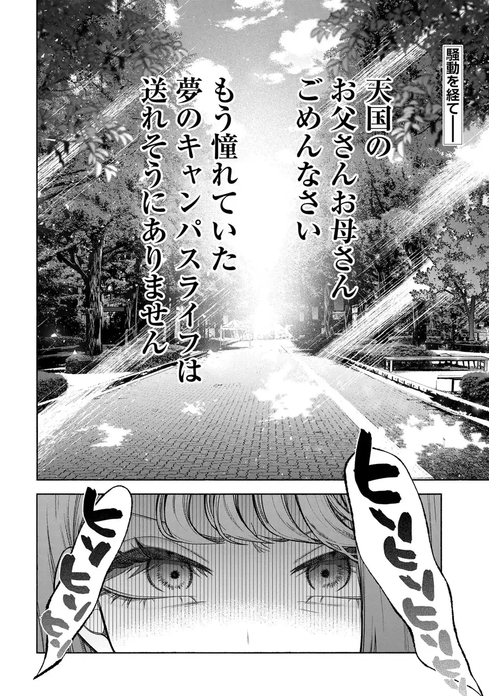 君はいつしか毒になる 第2話 - 2