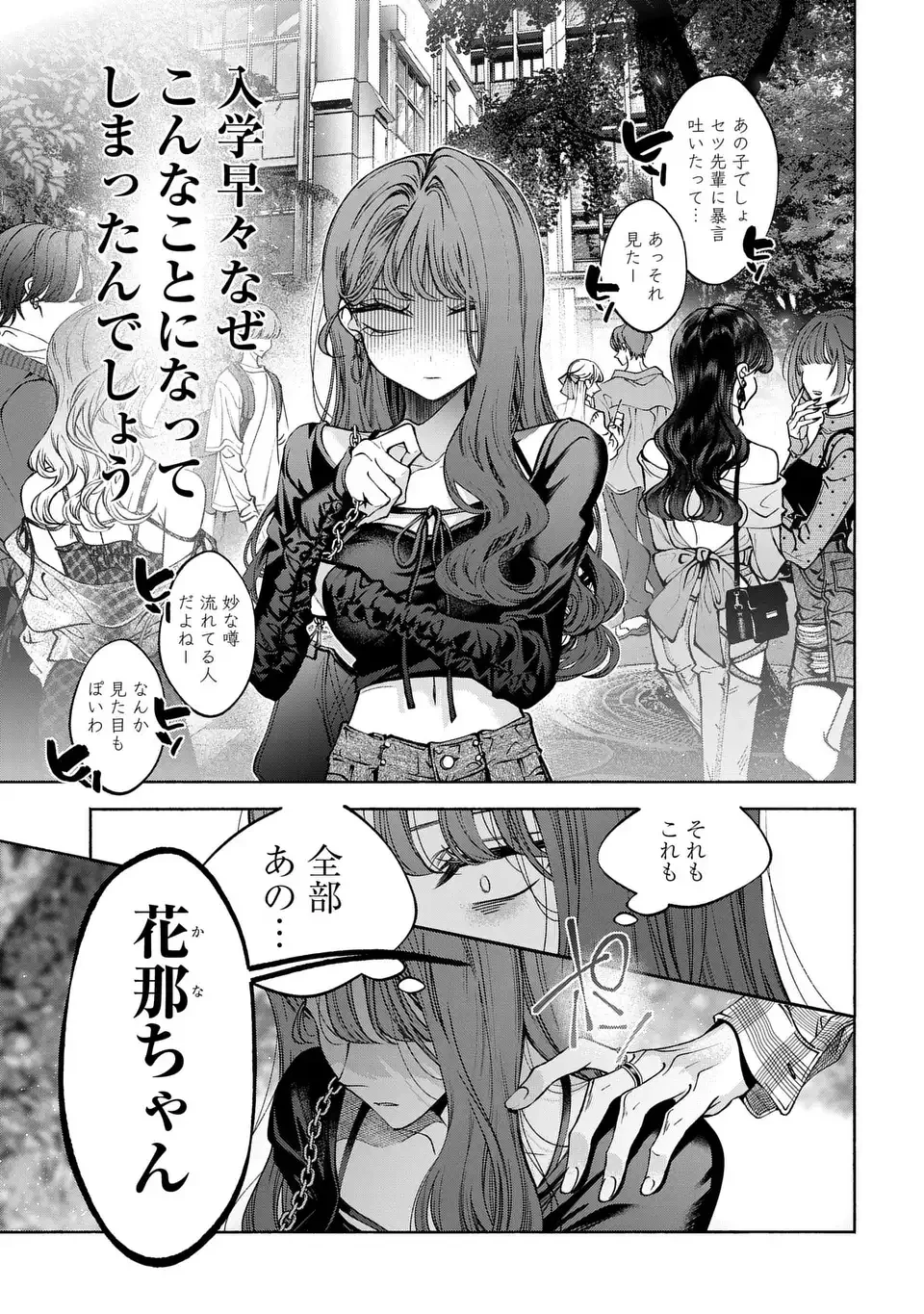 君はいつしか毒になる 第2話 - 3