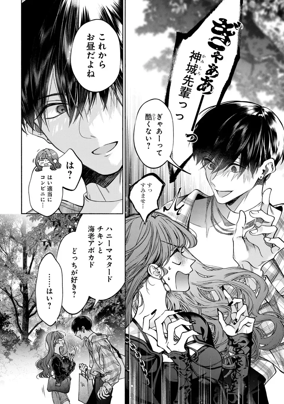 君はいつしか毒になる 第2話 - 4