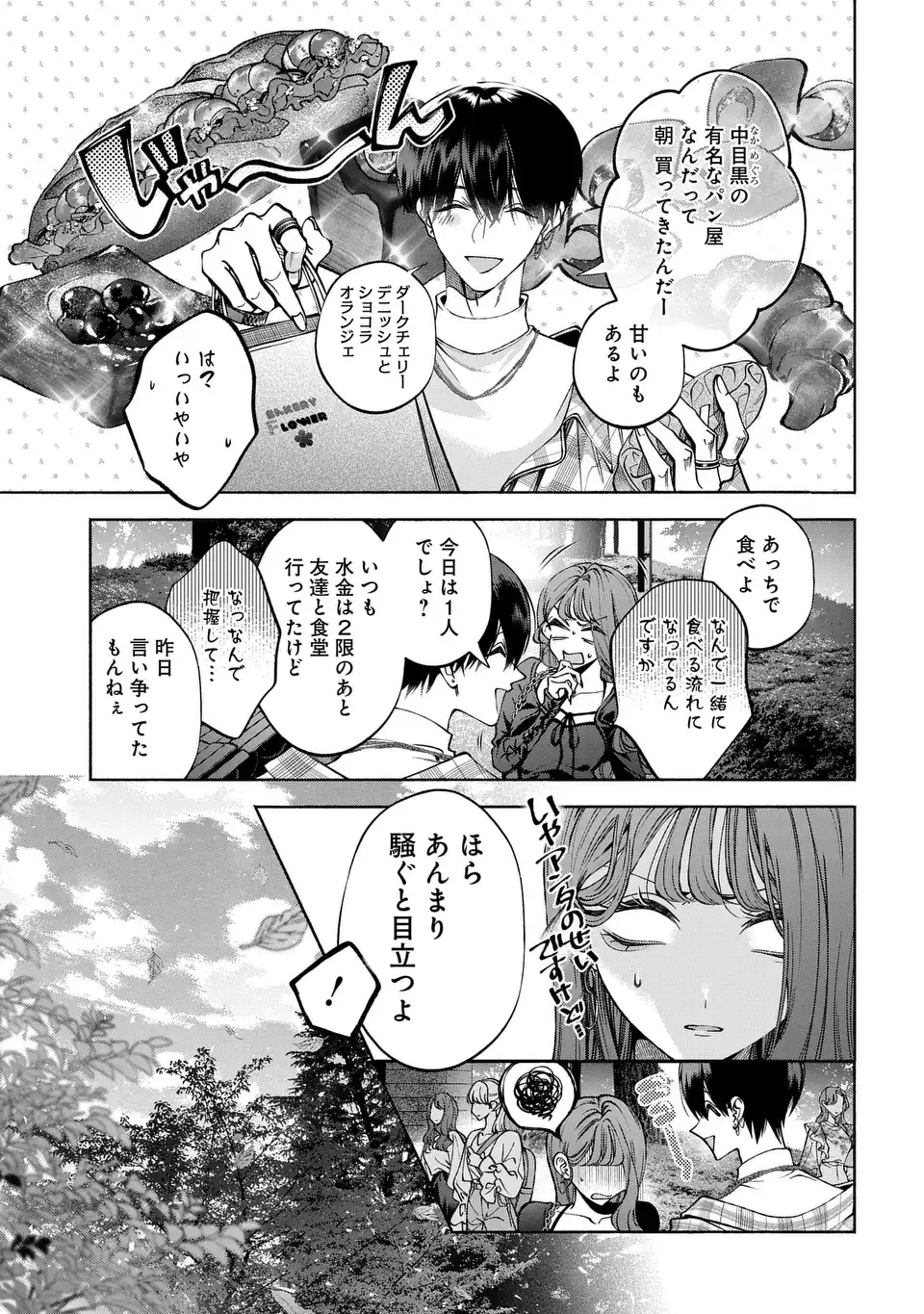 君はいつしか毒になる 第2話 - 5