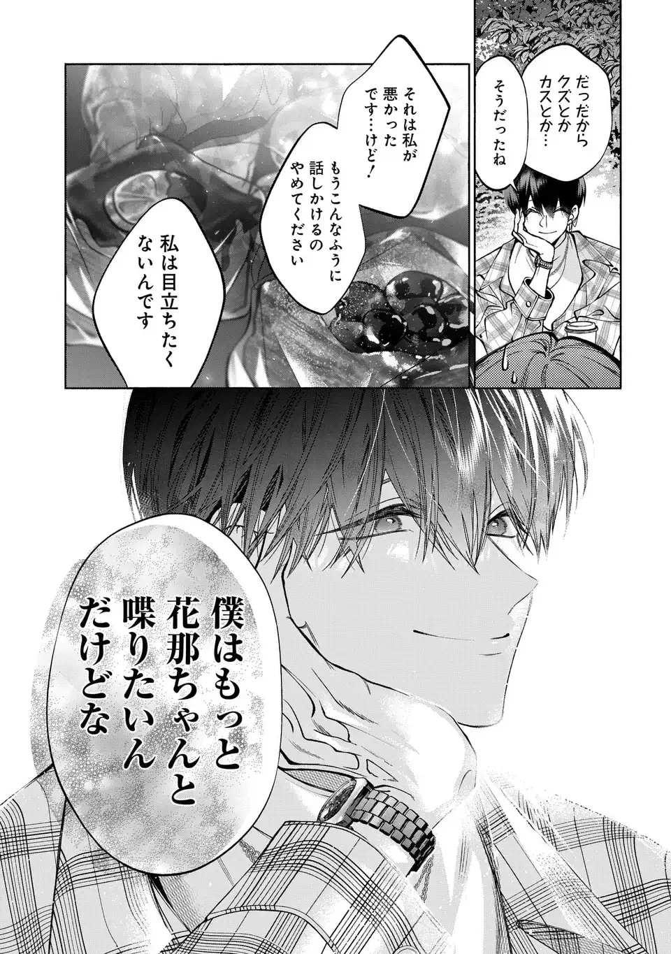 君はいつしか毒になる 第2話 - 9