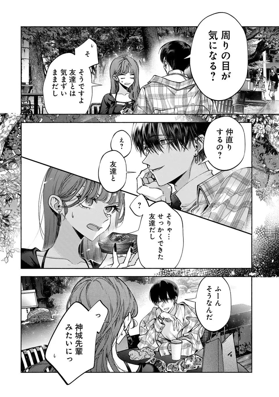 君はいつしか毒になる 第2話 - 10