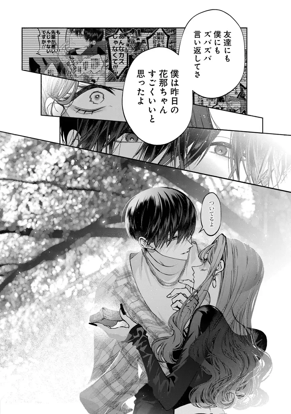 君はいつしか毒になる 第2話 - 12