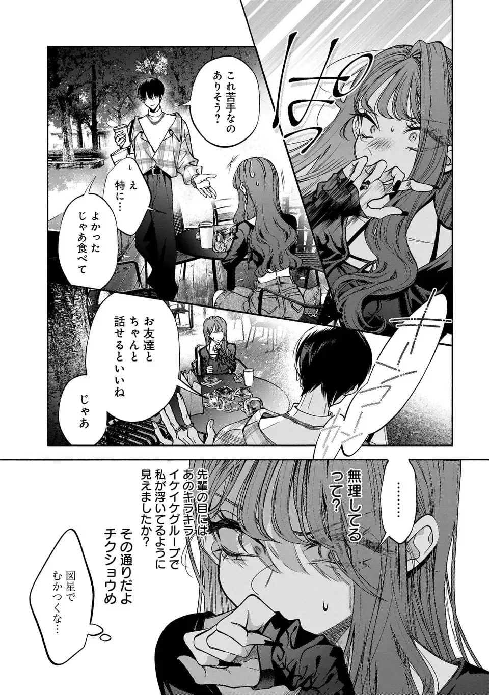 君はいつしか毒になる 第2話 - 13