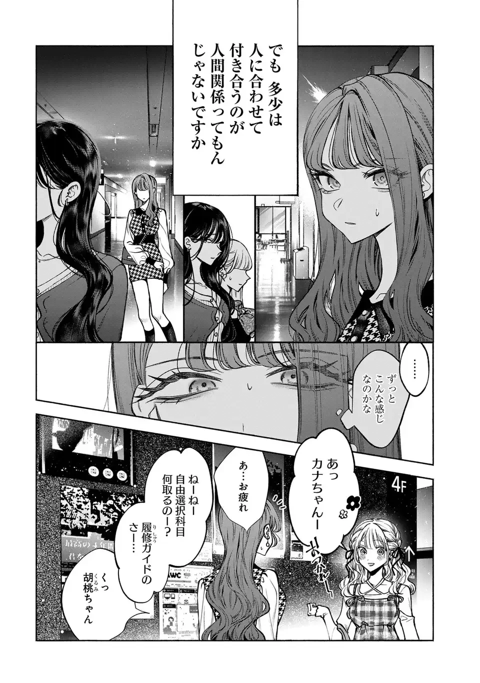 君はいつしか毒になる 第2話 - 14