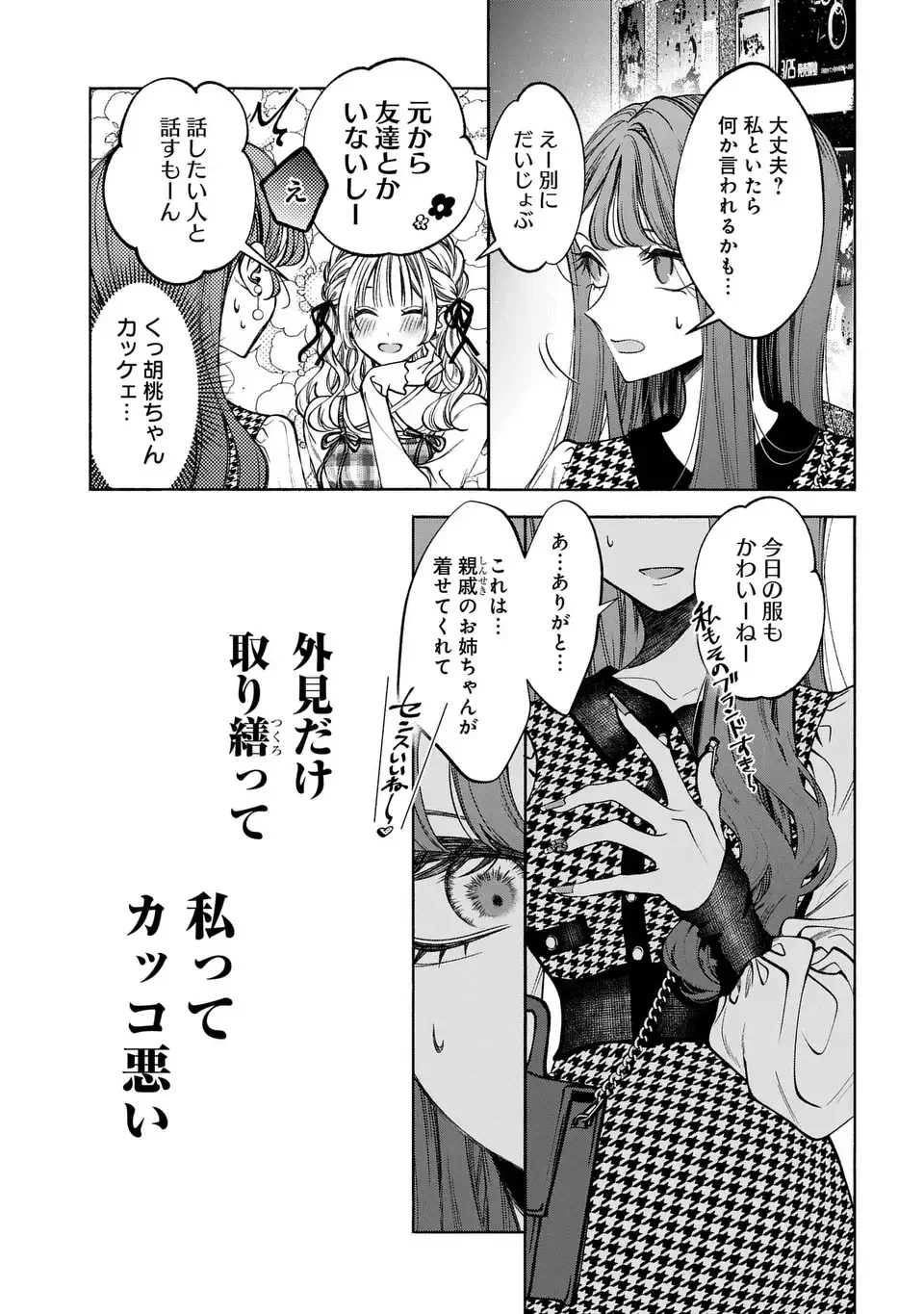 君はいつしか毒になる 第2話 - 15