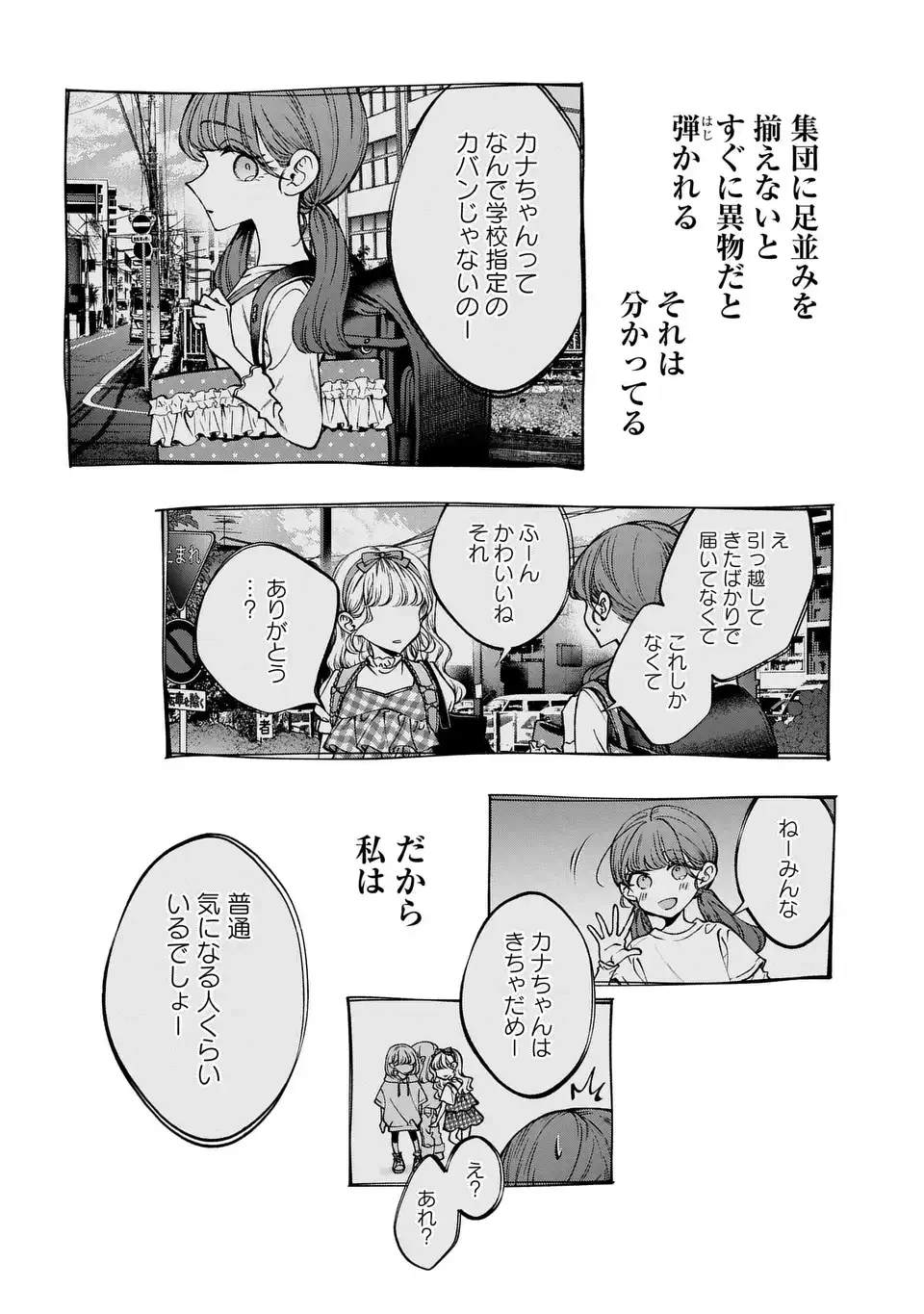 君はいつしか毒になる 第2話 - 16