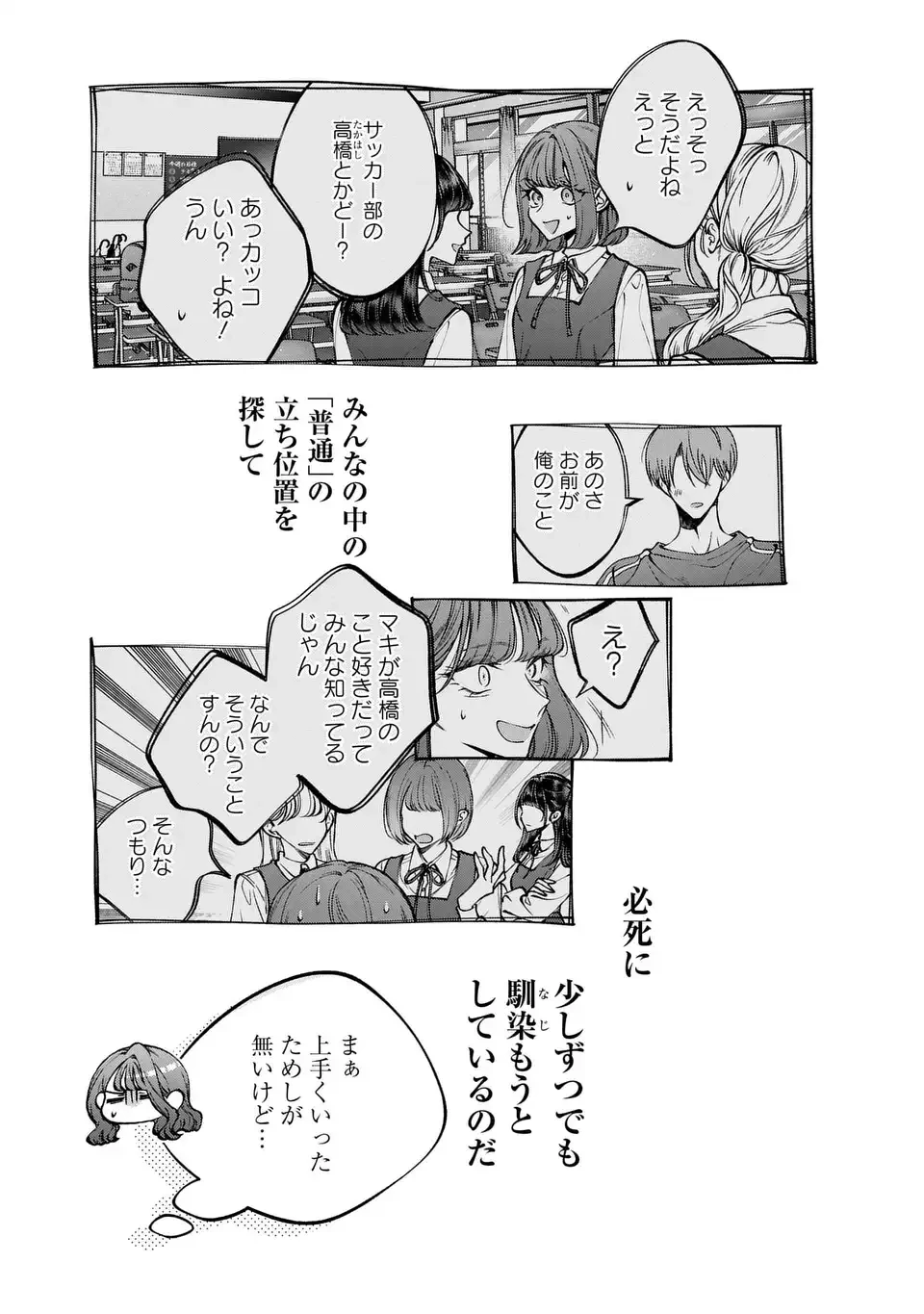 君はいつしか毒になる 第2話 - 17