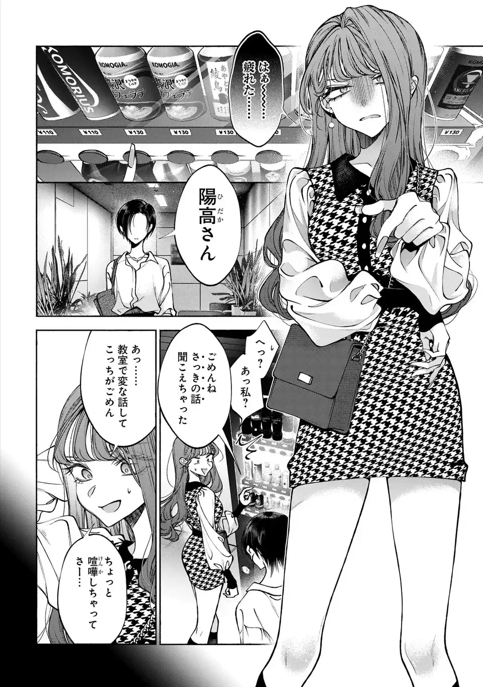 君はいつしか毒になる 第2話 - 20