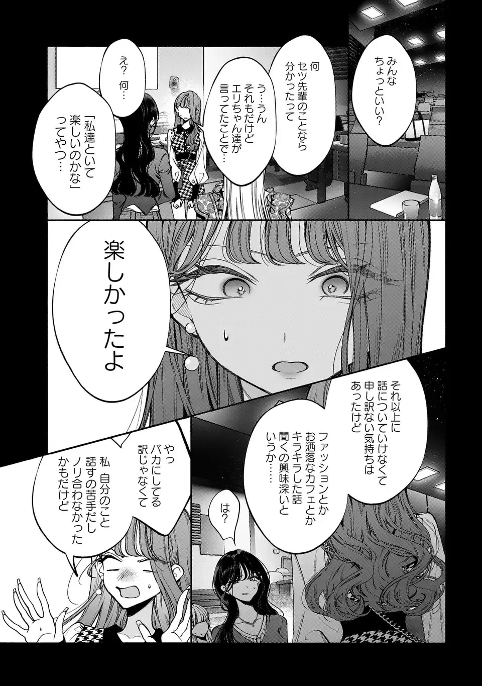 君はいつしか毒になる 第2話 - 21