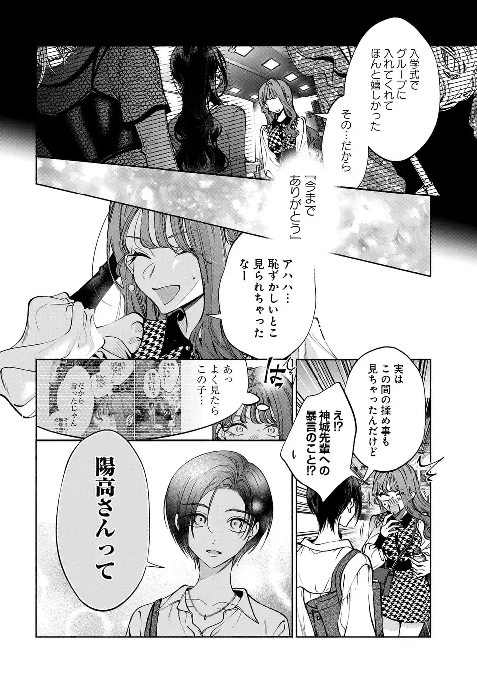 君はいつしか毒になる 第2話 - 22