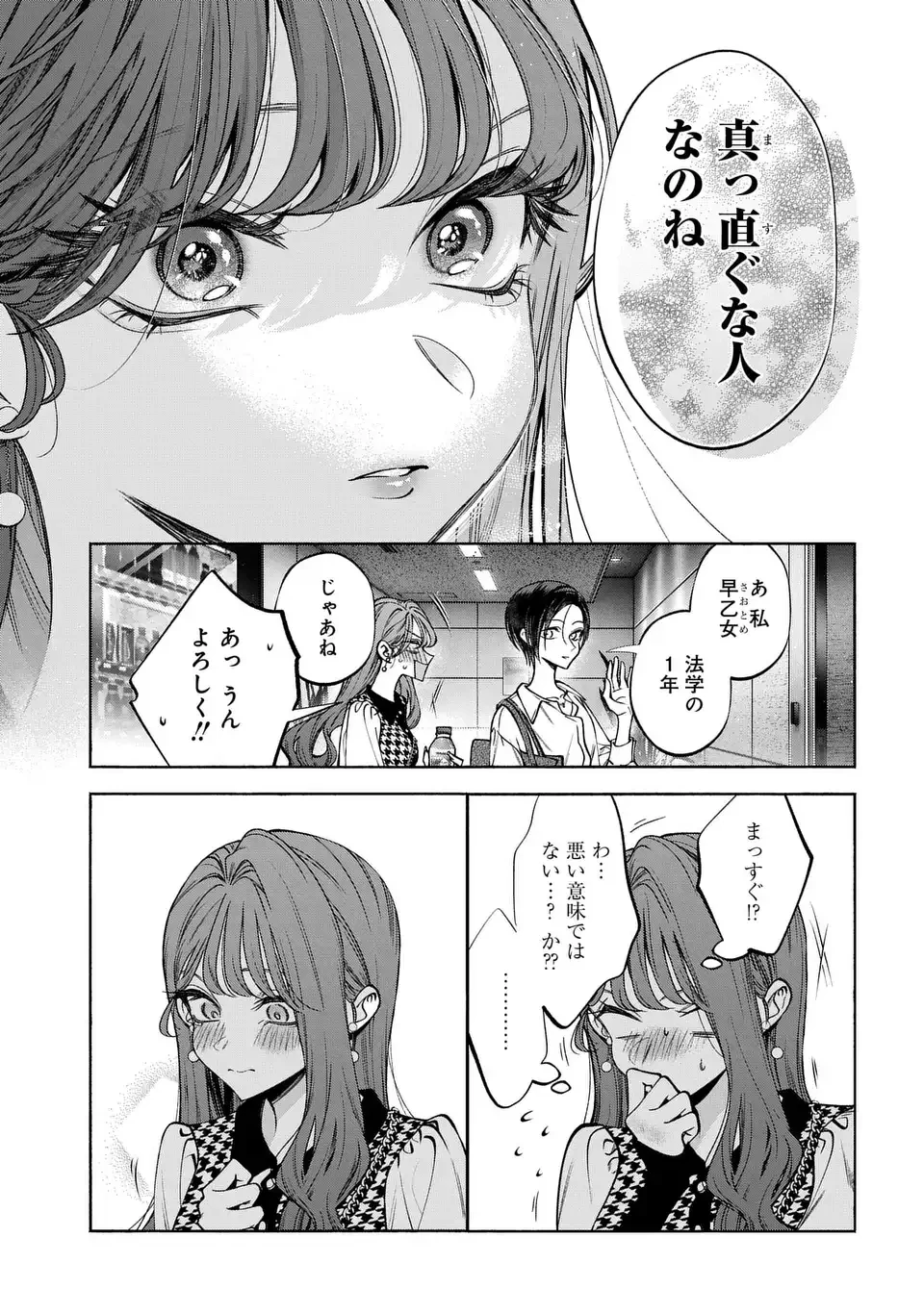 君はいつしか毒になる 第2話 - 23