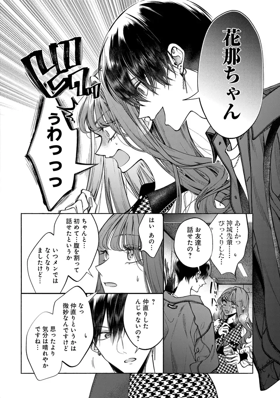 君はいつしか毒になる 第2話 - 24