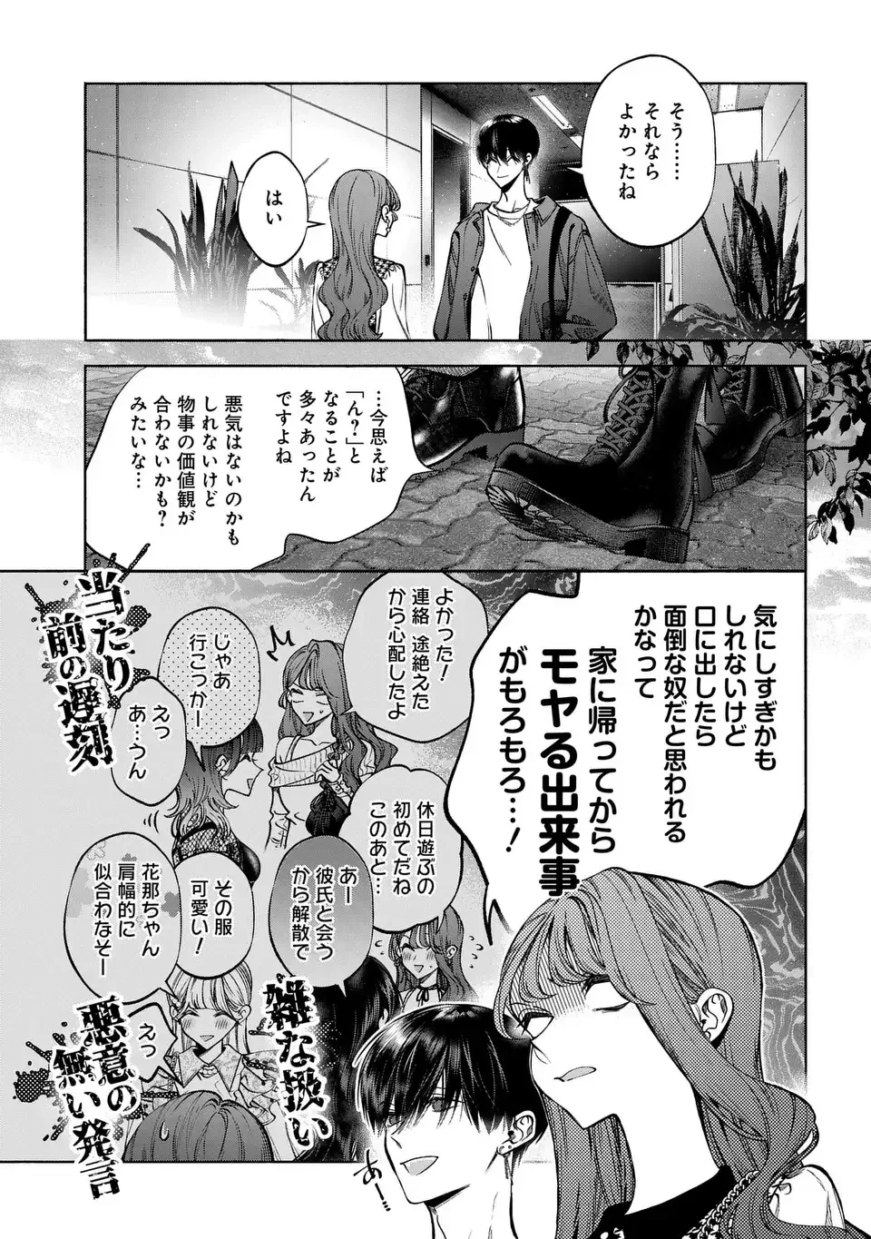 君はいつしか毒になる 第2話 - 25