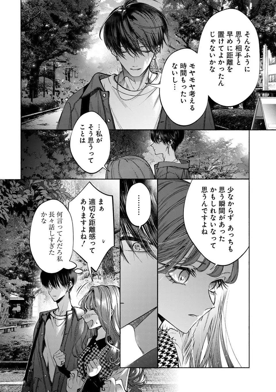 君はいつしか毒になる 第2話 - 26