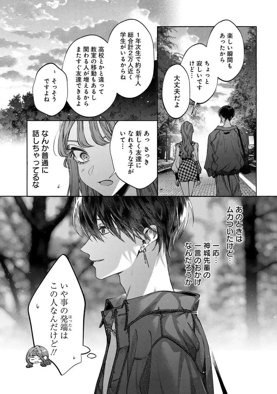 君はいつしか毒になる 第2話 - 27