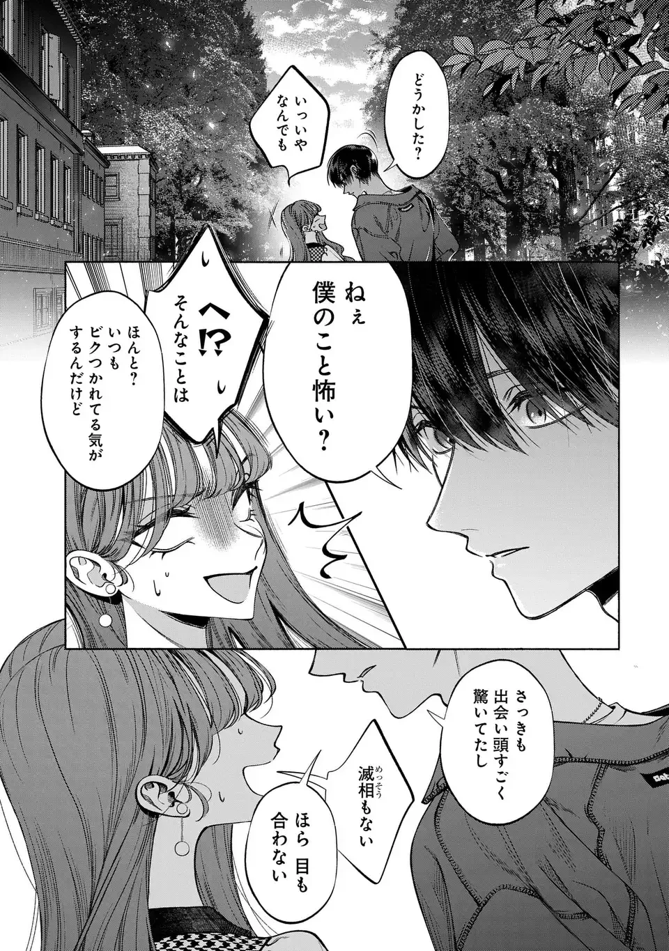 君はいつしか毒になる 第2話 - 29