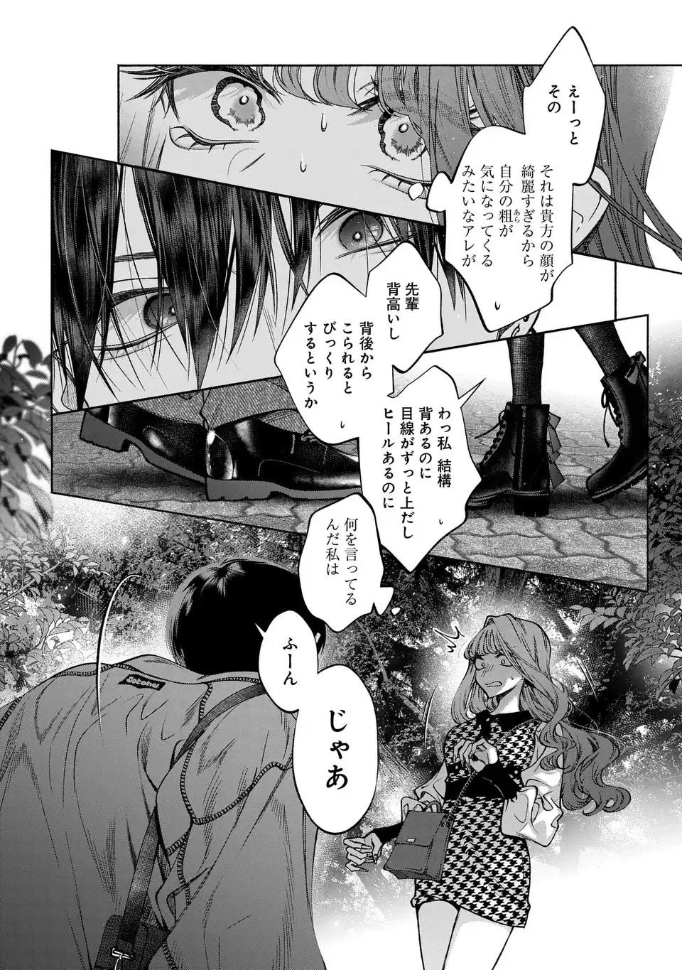 君はいつしか毒になる 第2話 - 30