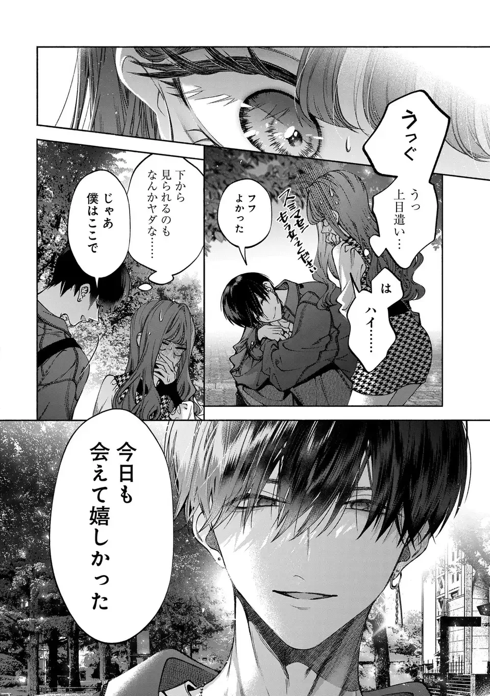 君はいつしか毒になる 第2話 - 32