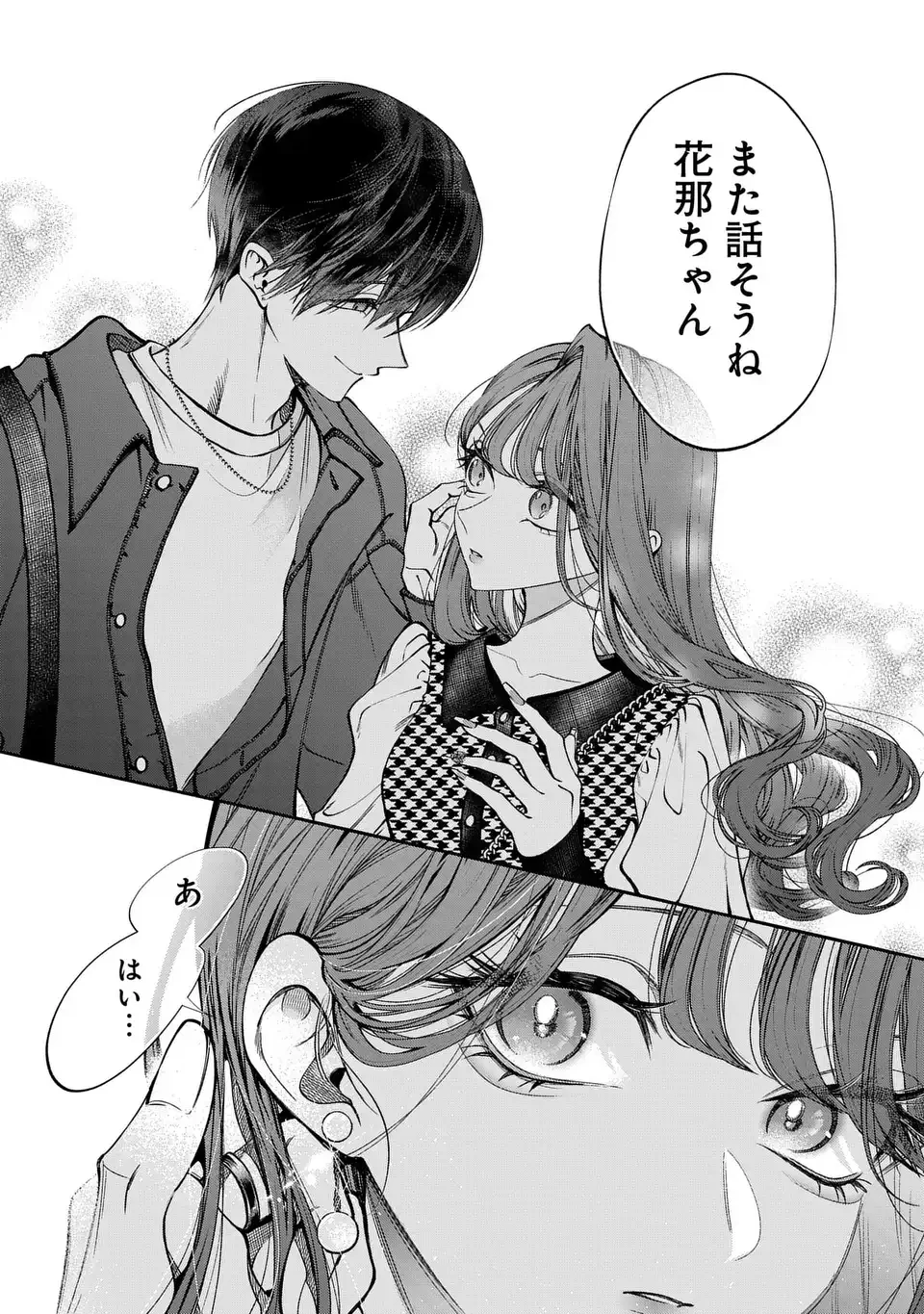 君はいつしか毒になる 第2話 - 33