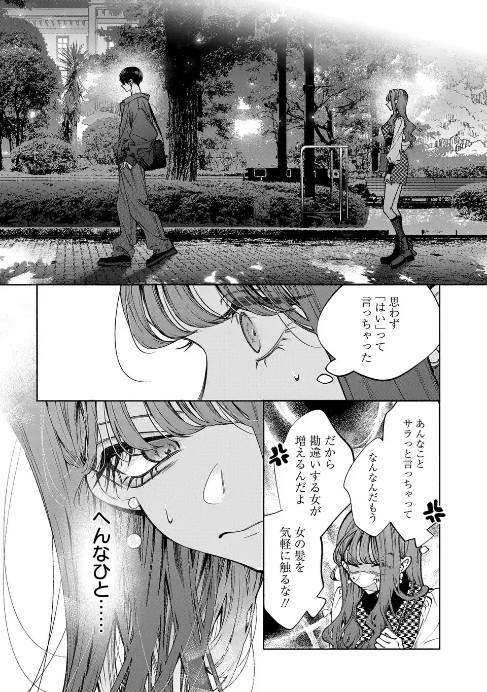 君はいつしか毒になる 第2話 - 34