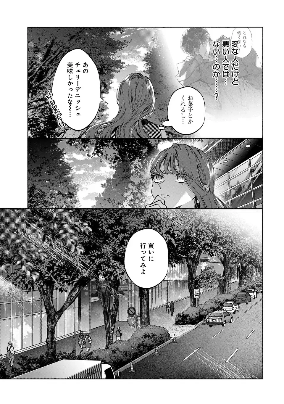 君はいつしか毒になる 第2話 - 35