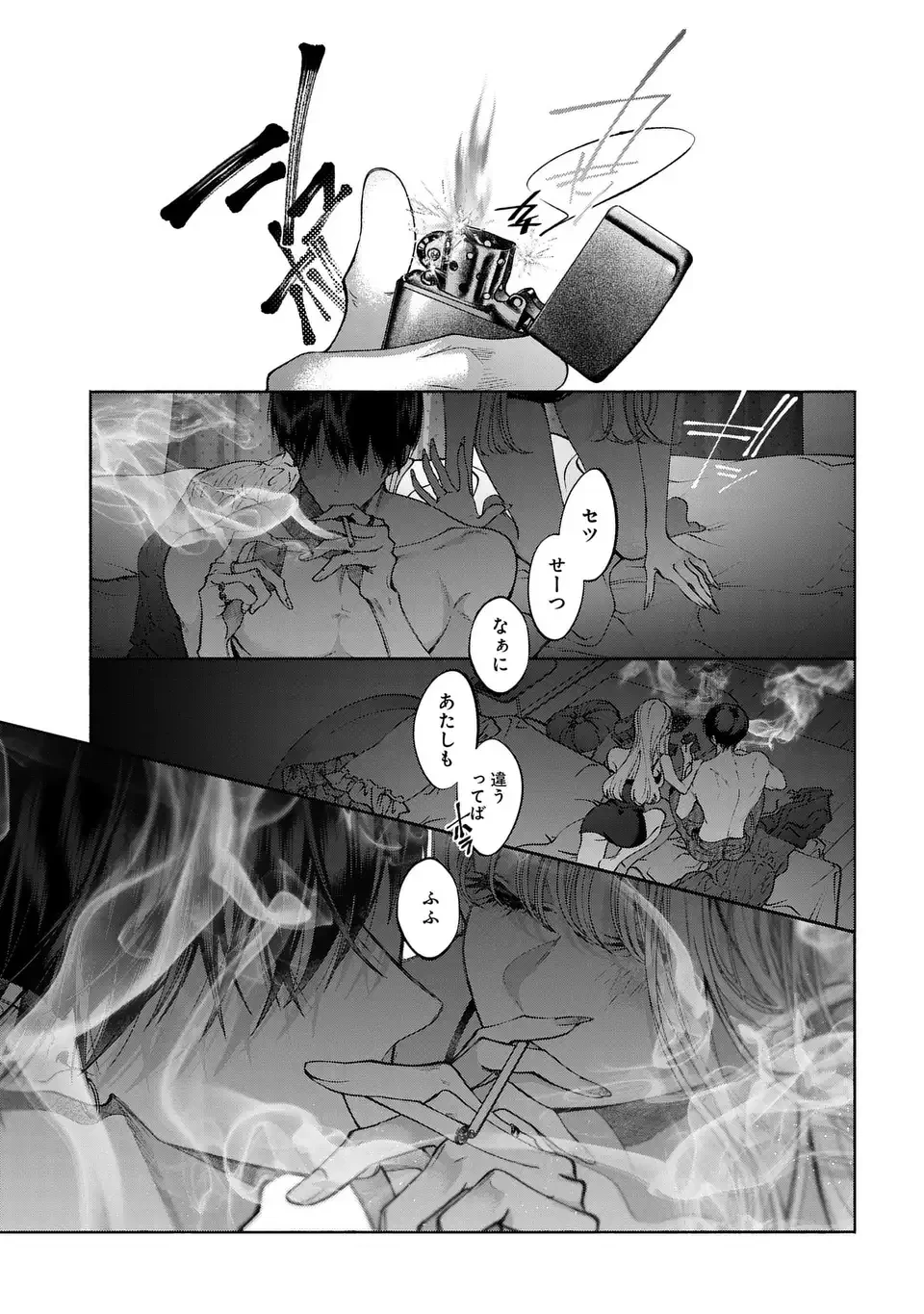 君はいつしか毒になる 第2話 - 37