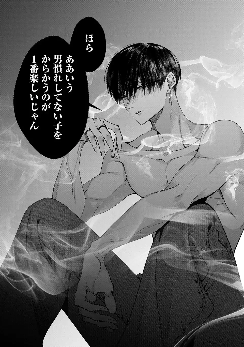 君はいつしか毒になる 第2話 - 39