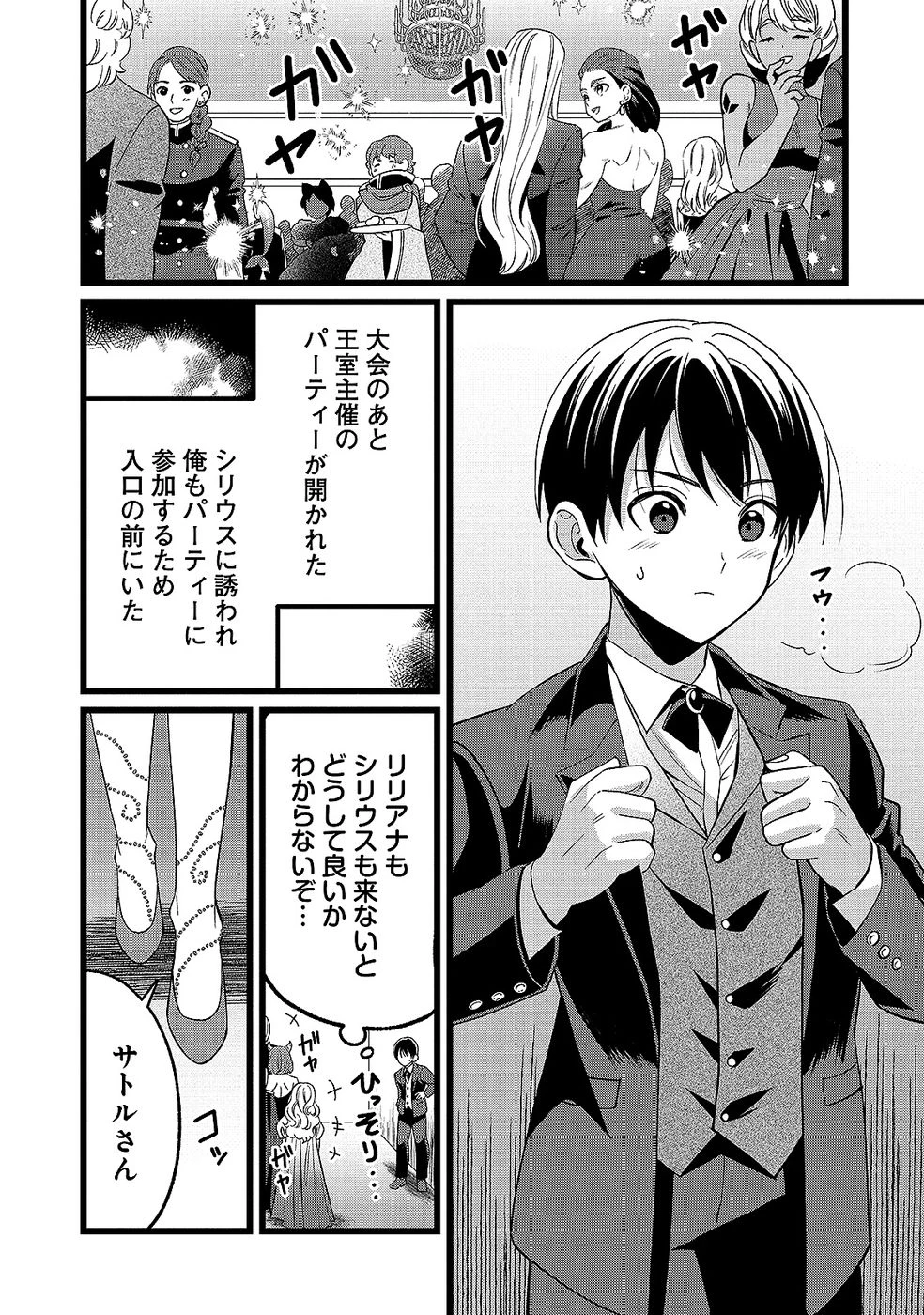 ある日から使えるようになった転移魔法が万能で生きるのが楽しくなりました 第15話 - 1