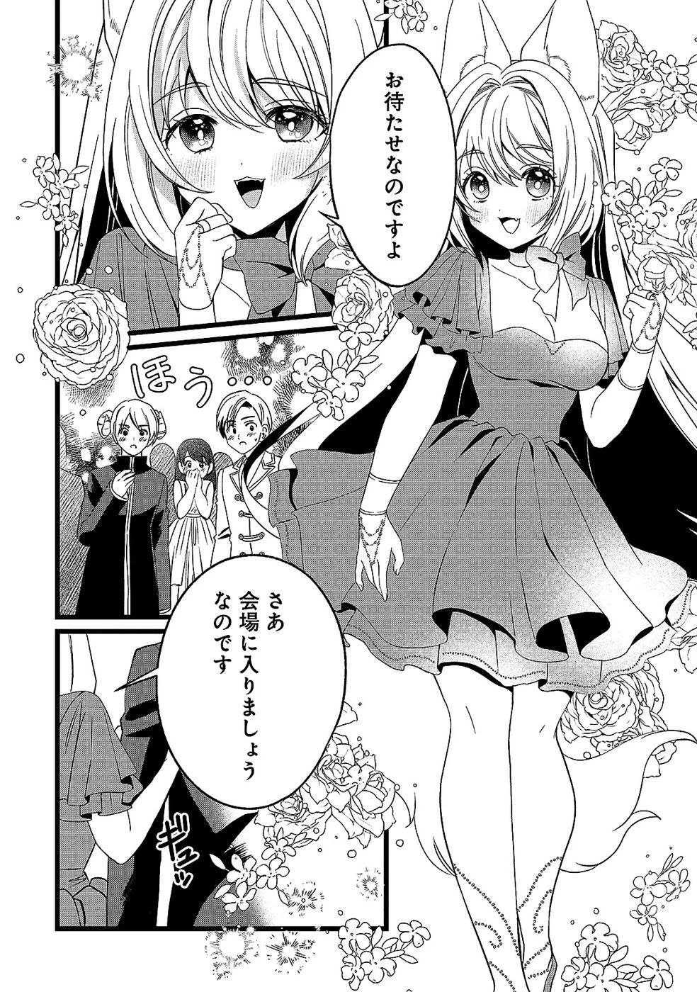 ある日から使えるようになった転移魔法が万能で生きるのが楽しくなりました 第15話 - 2