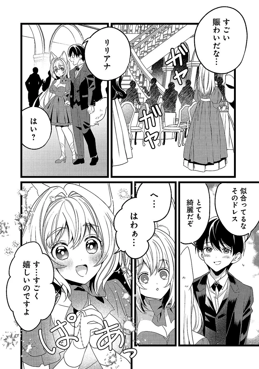 ある日から使えるようになった転移魔法が万能で生きるのが楽しくなりました 第15話 - 4