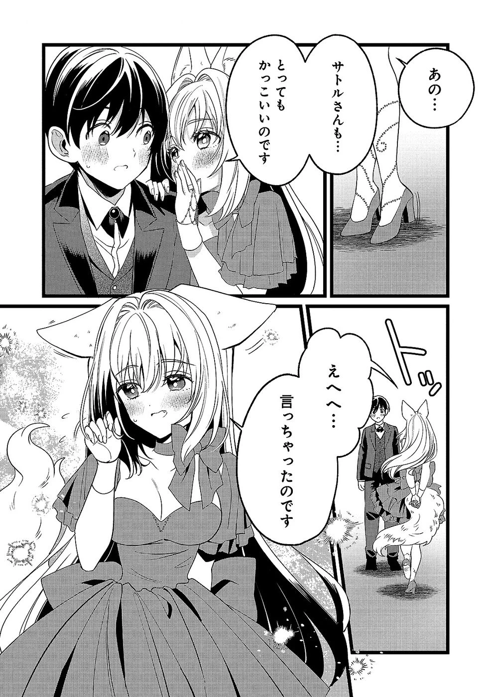 ある日から使えるようになった転移魔法が万能で生きるのが楽しくなりました 第15話 - 5