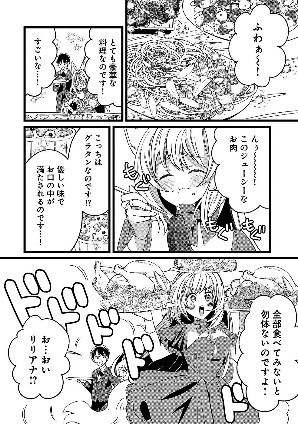 ある日から使えるようになった転移魔法が万能で生きるのが楽しくなりました 第15話 - 6