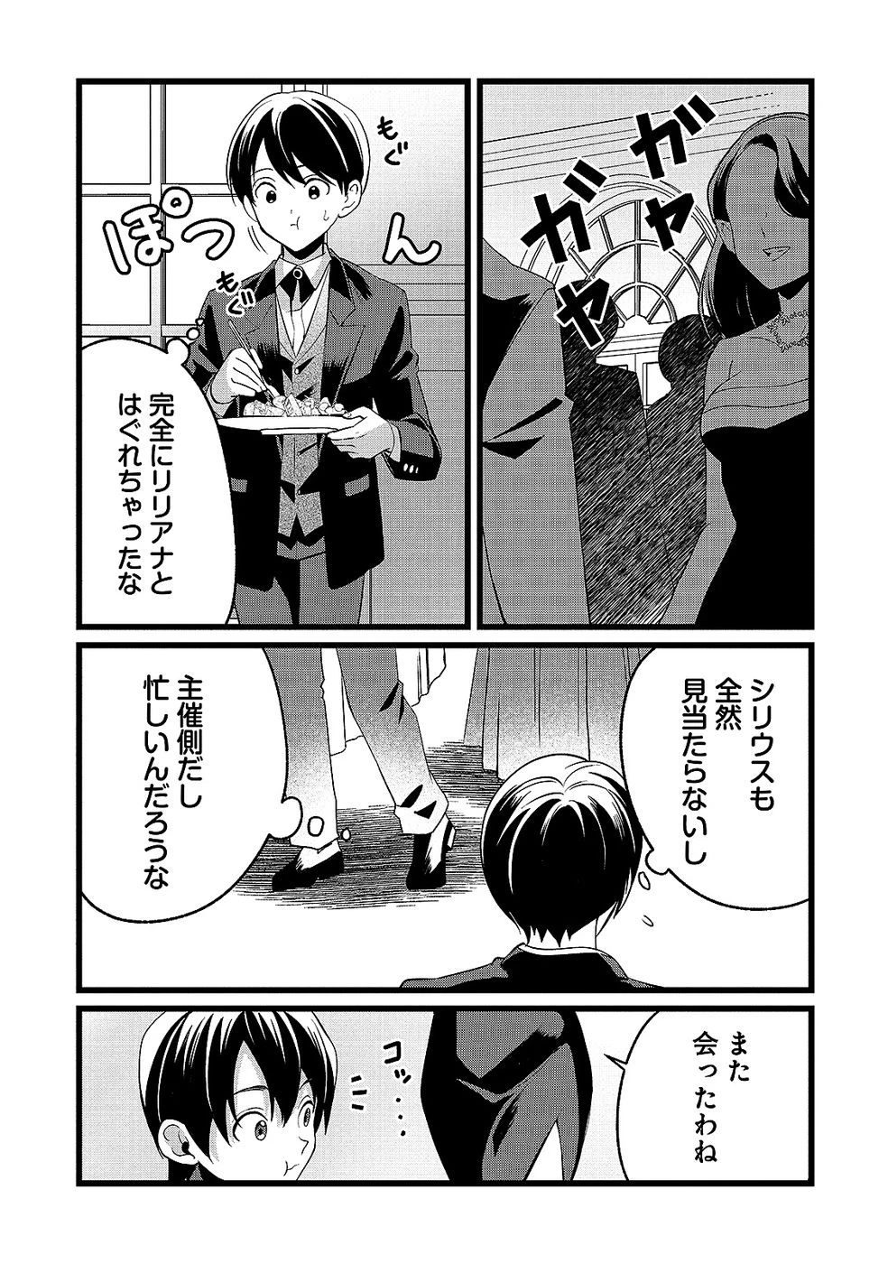 ある日から使えるようになった転移魔法が万能で生きるのが楽しくなりました 第15話 - 7