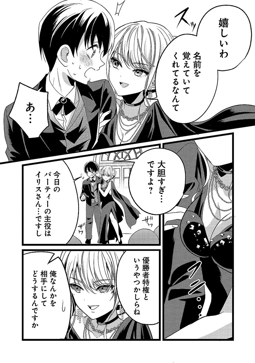 ある日から使えるようになった転移魔法が万能で生きるのが楽しくなりました 第15話 - 9