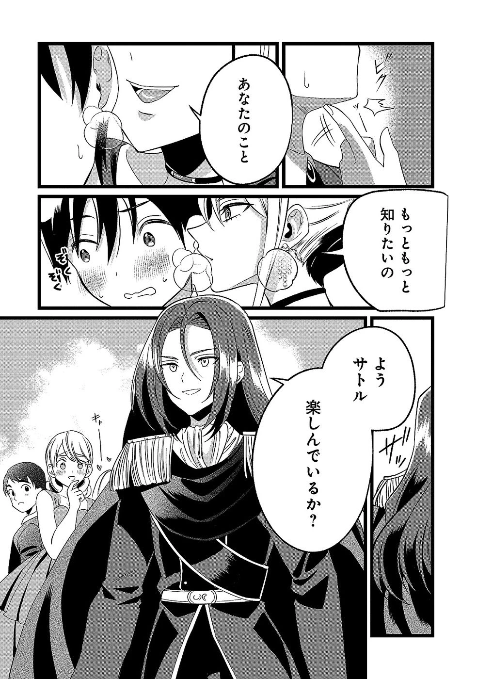 ある日から使えるようになった転移魔法が万能で生きるのが楽しくなりました 第15話 - 10