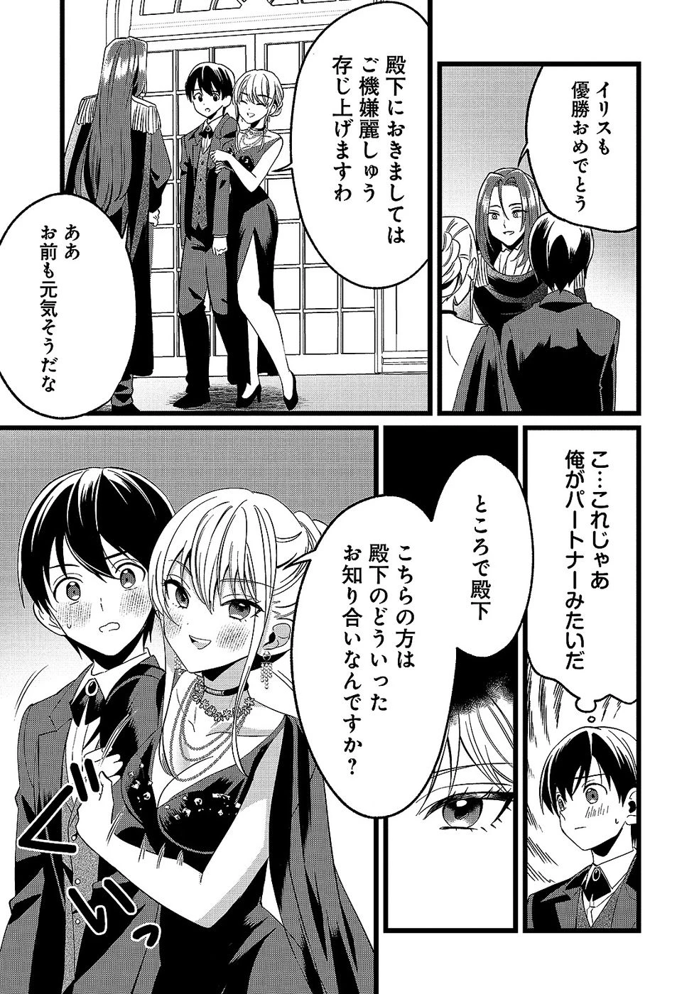 ある日から使えるようになった転移魔法が万能で生きるのが楽しくなりました 第15話 - 11