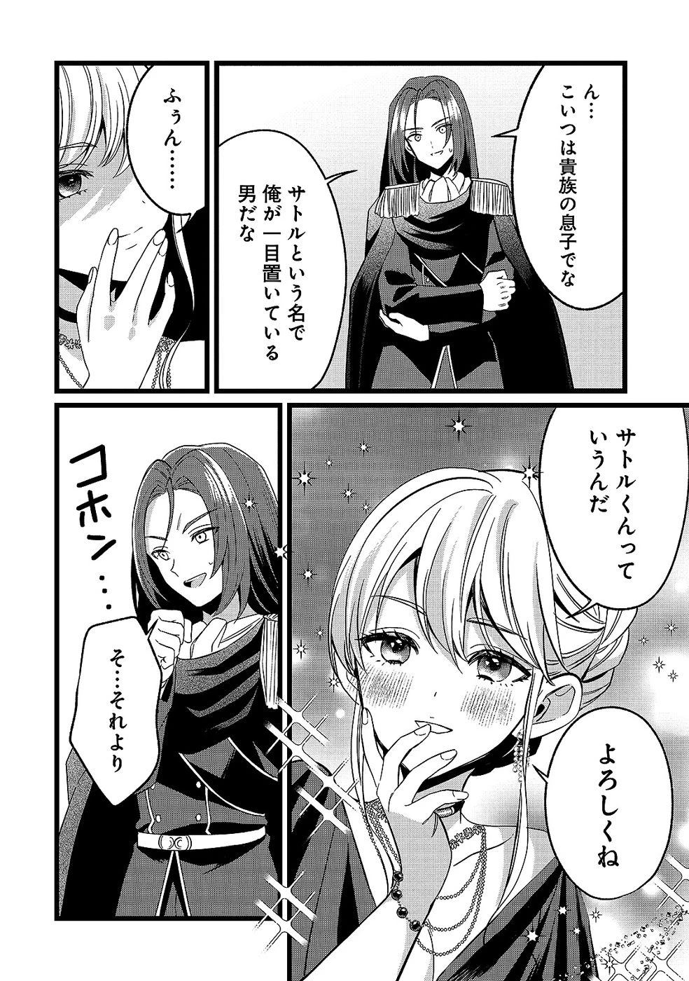 ある日から使えるようになった転移魔法が万能で生きるのが楽しくなりました 第15話 - 12