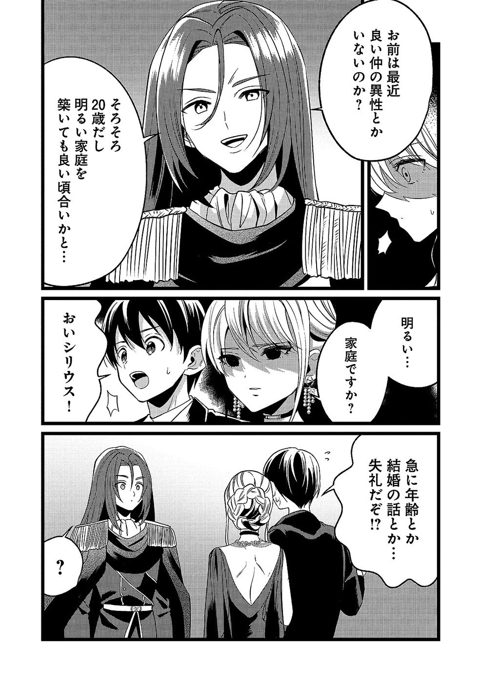 ある日から使えるようになった転移魔法が万能で生きるのが楽しくなりました 第15話 - 13