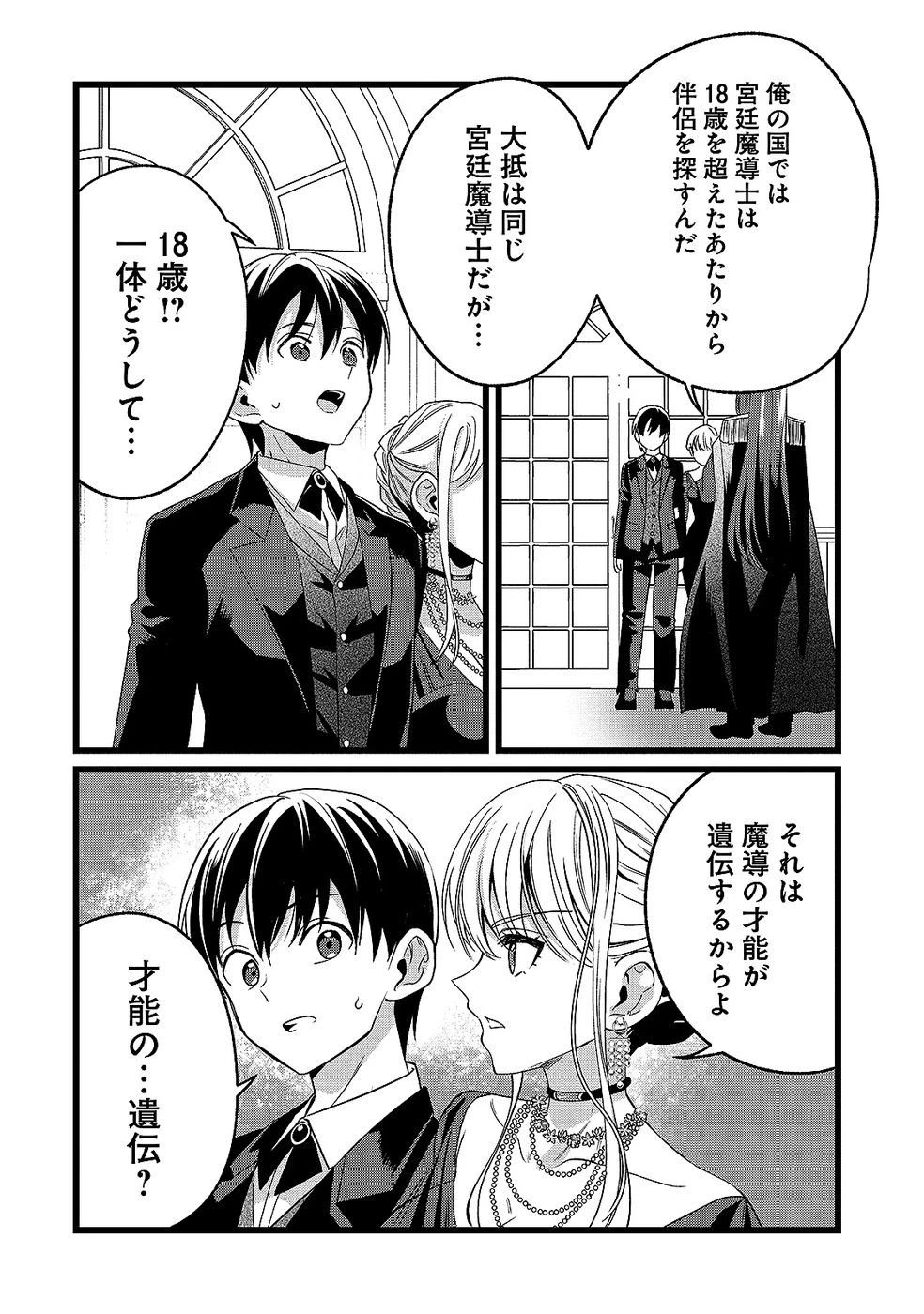 ある日から使えるようになった転移魔法が万能で生きるのが楽しくなりました 第15話 - 14