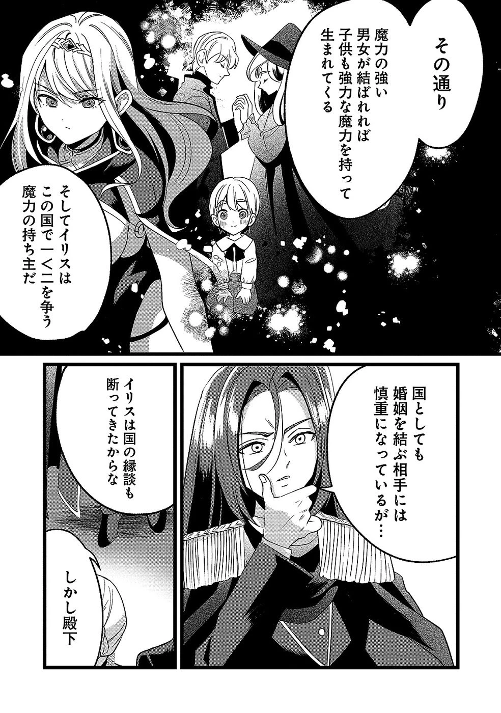 ある日から使えるようになった転移魔法が万能で生きるのが楽しくなりました 第15話 - 15