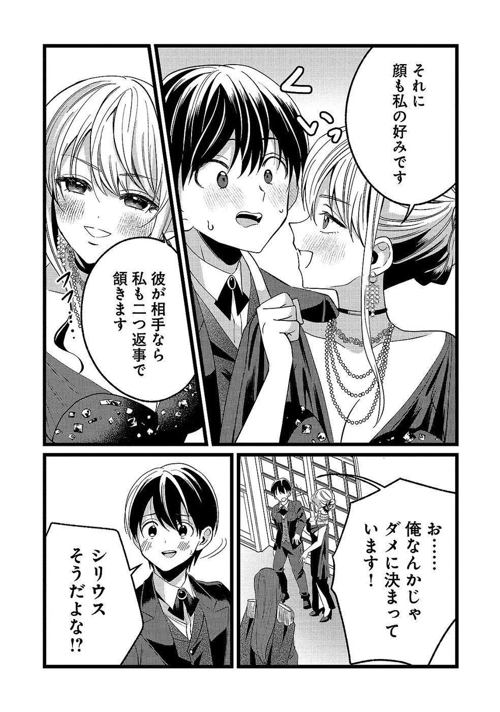 ある日から使えるようになった転移魔法が万能で生きるのが楽しくなりました 第15話 - 17