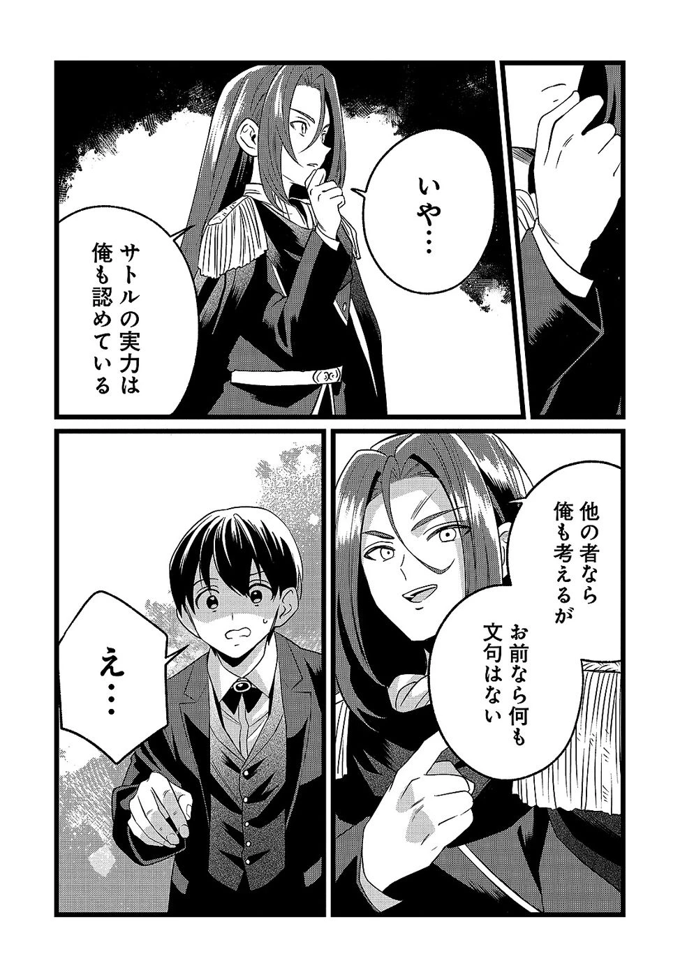 ある日から使えるようになった転移魔法が万能で生きるのが楽しくなりました 第15話 - 18